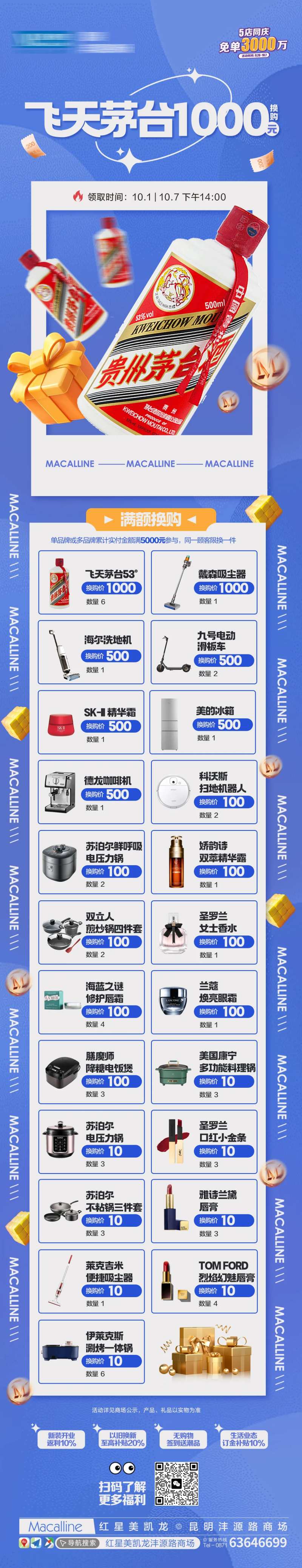 家居活动换购长图-采灵感-cailinggan.com