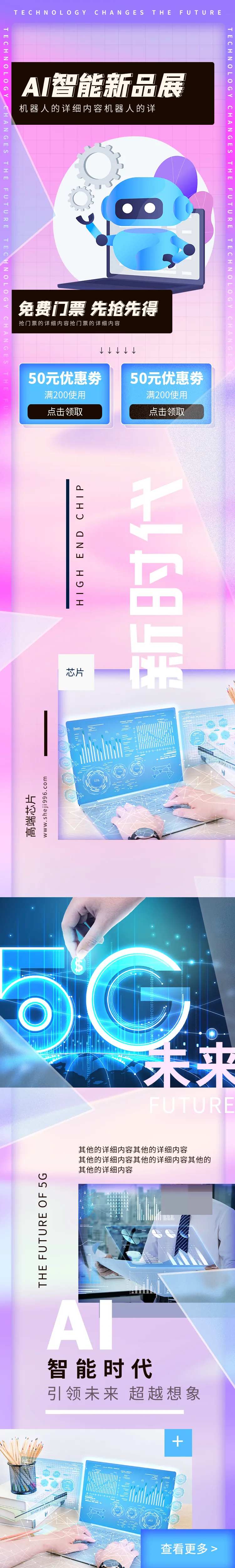 科技AI智能互联网展示H5专题设计-采灵感-cailinggan.com