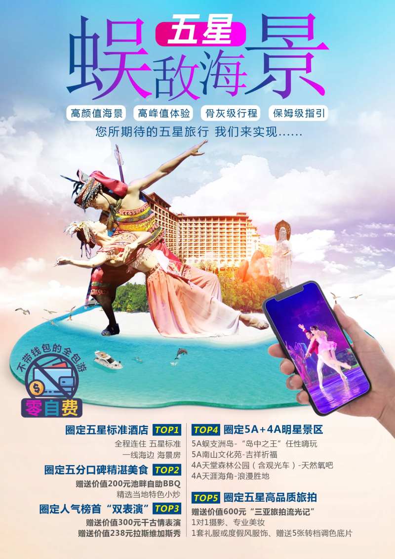 海南旅游海报-采灵感-cailinggan.com