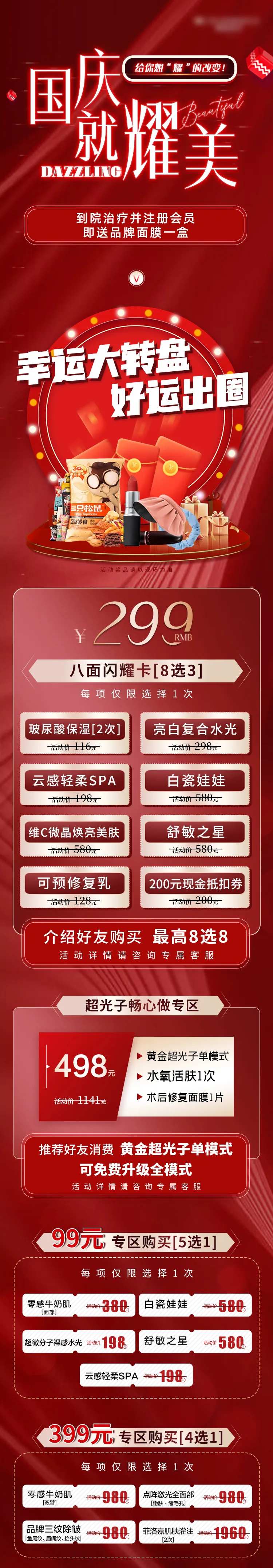 国庆就耀美-采灵感-cailinggan.com