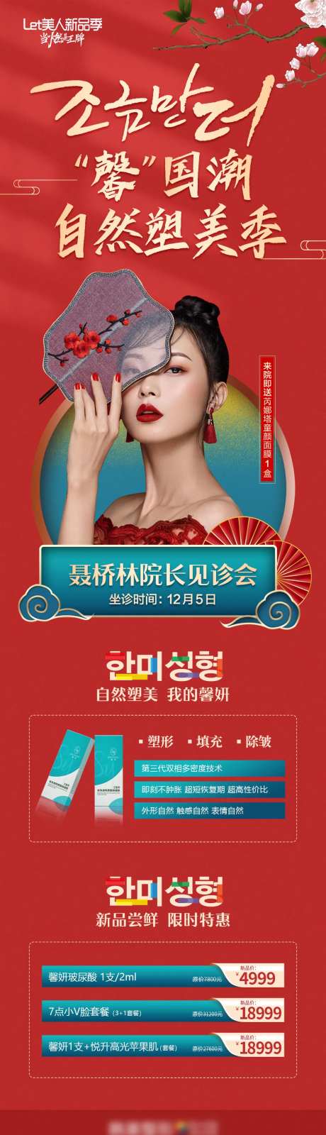 医美整形美容玻尿酸国潮促销详情页-采灵感-https://www.cailinggan.com/