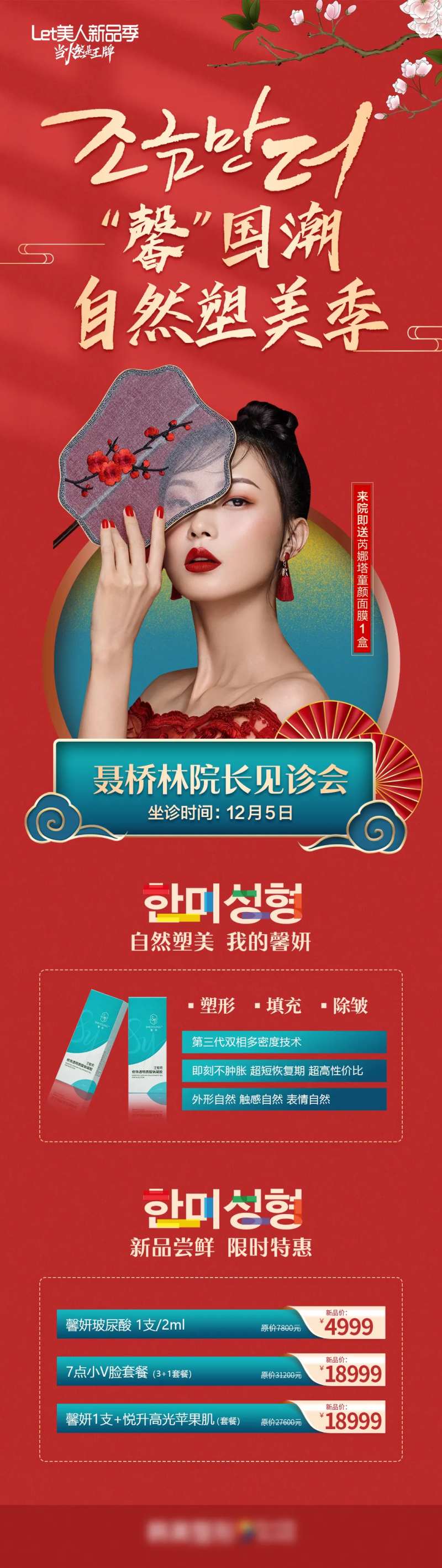医美整形美容玻尿酸国潮促销详情页-采灵感-cailinggan.com