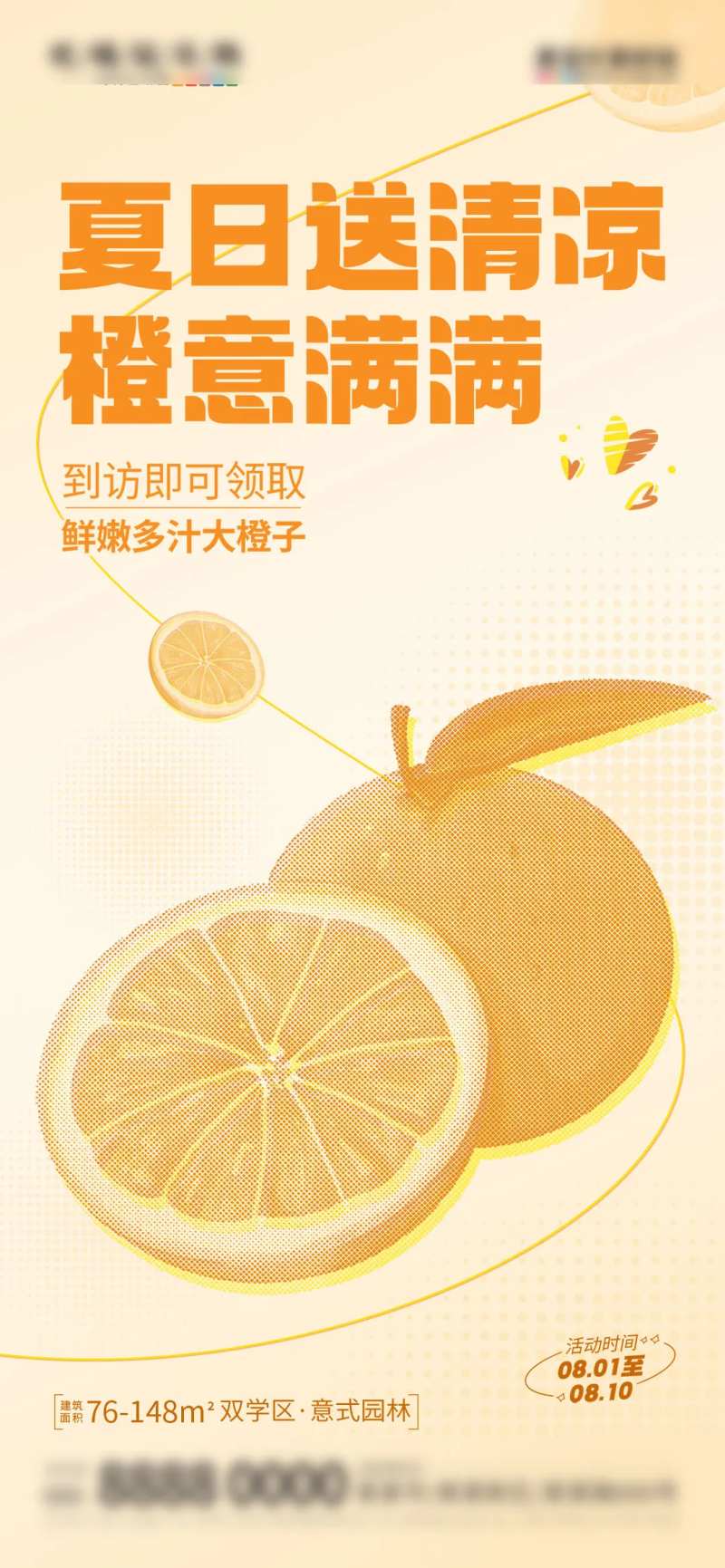 地产水果派送福利暖场活动海报-采灵感-cailinggan.com