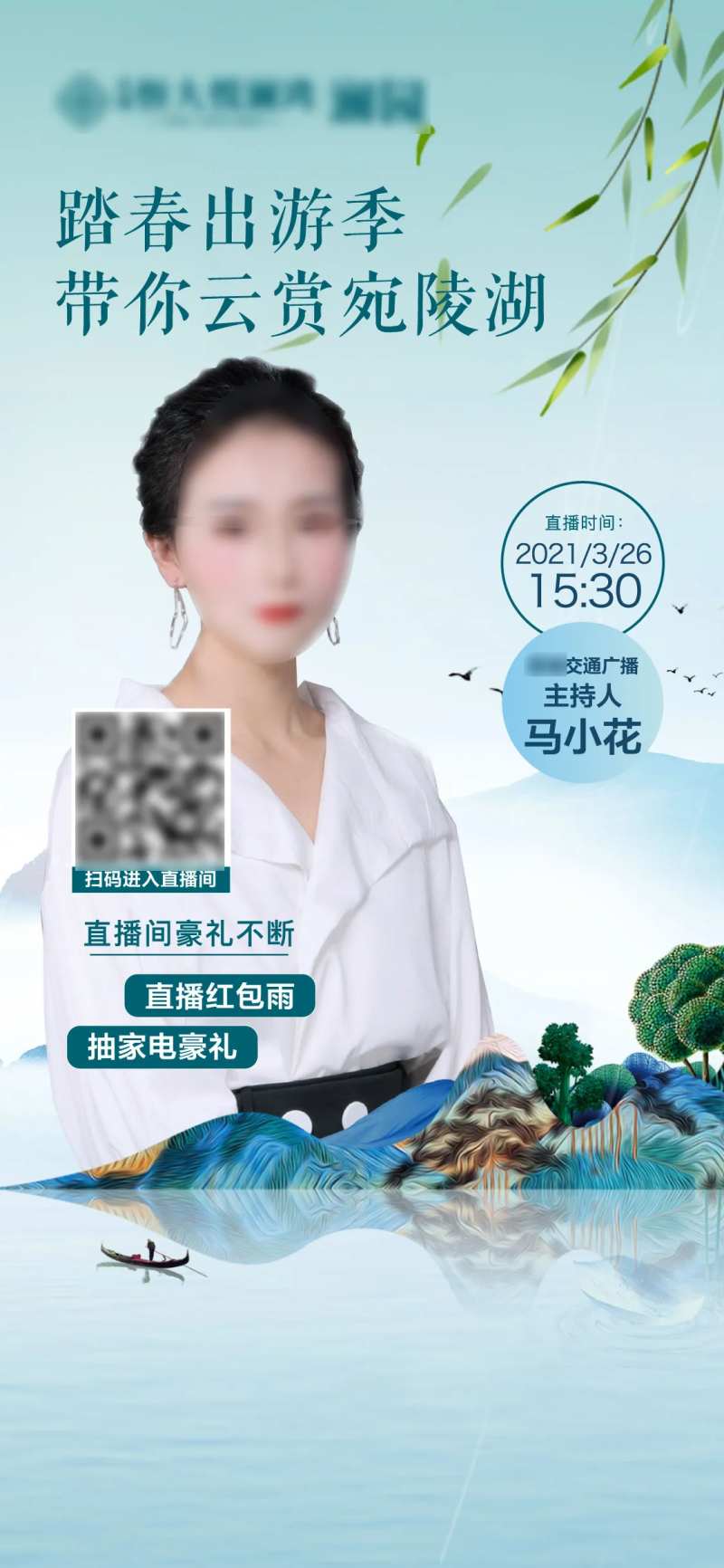 踏春直播-采灵感-cailinggan.com
