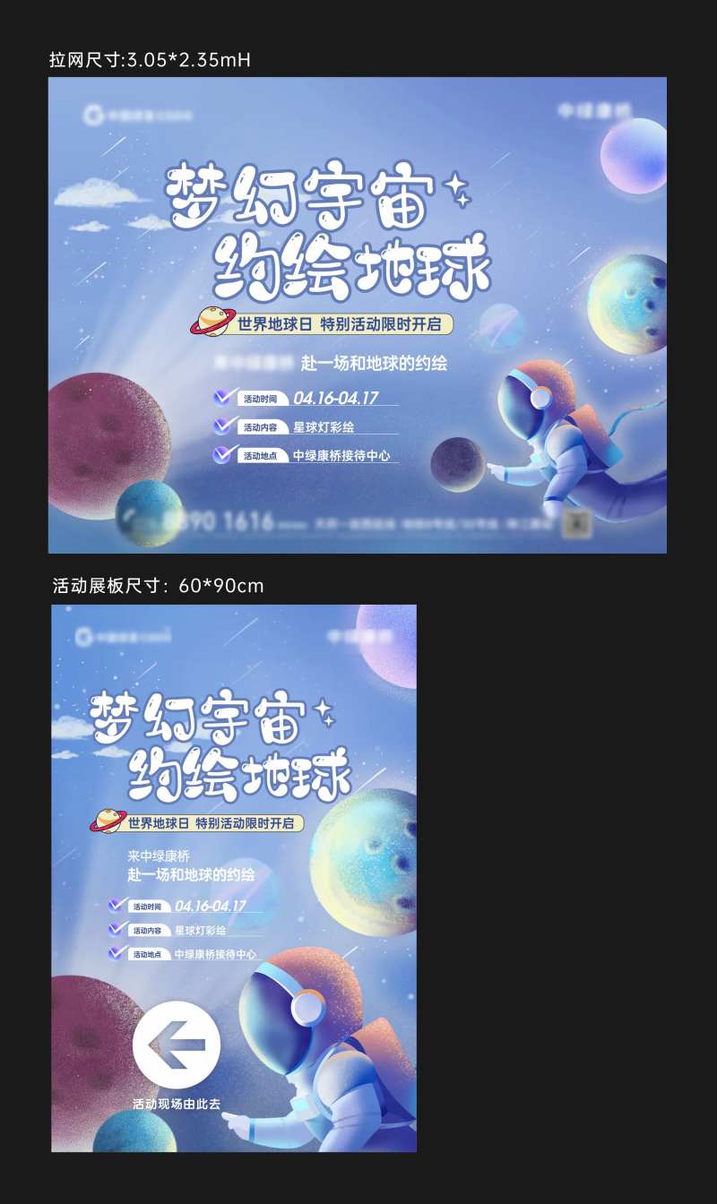 星球彩绘活动-采灵感-cailinggan.com