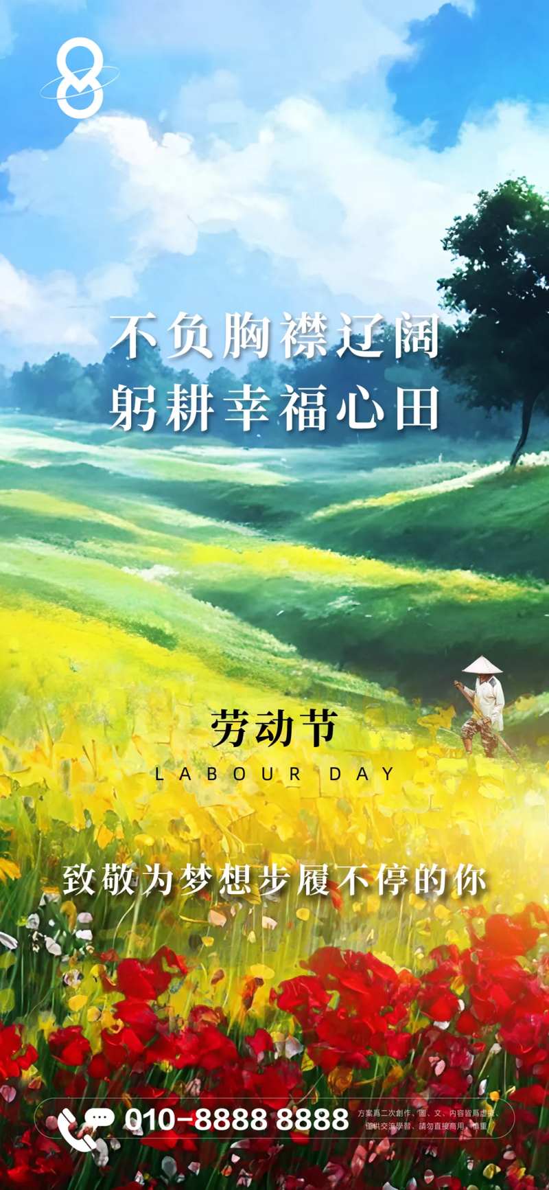 集团五一劳动节插画海报-采灵感-cailinggan.com