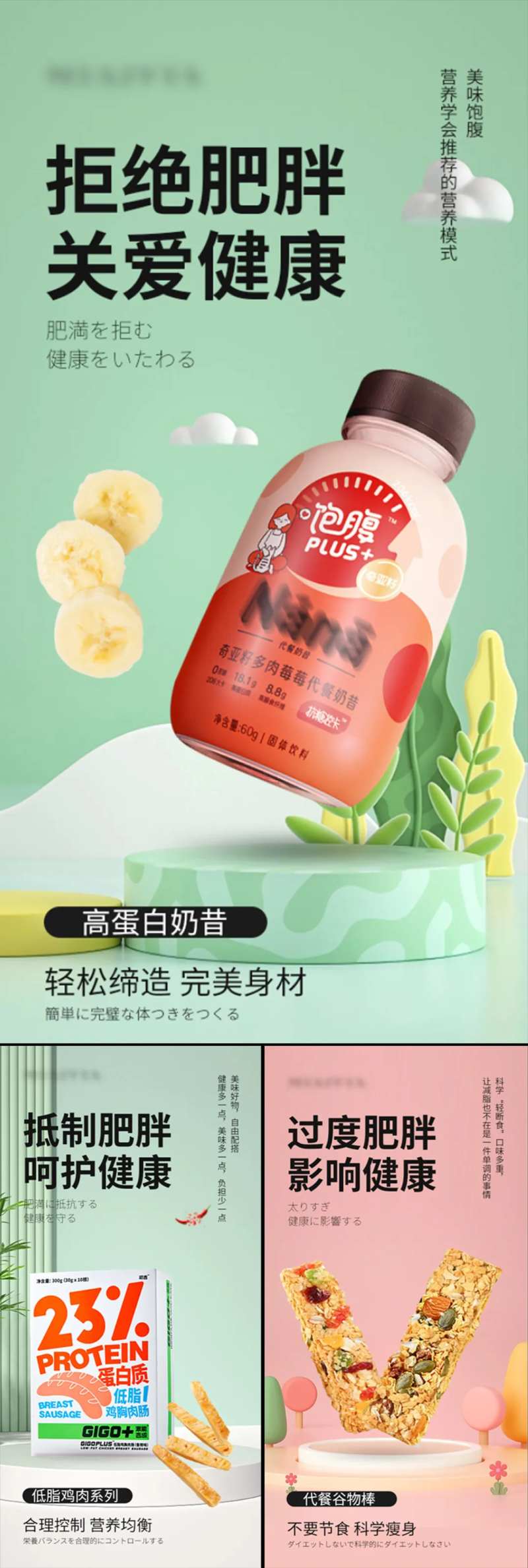 减肥奶昔代餐减肥鸡肉奶茶塑形产品海报-采灵感-cailinggan.com