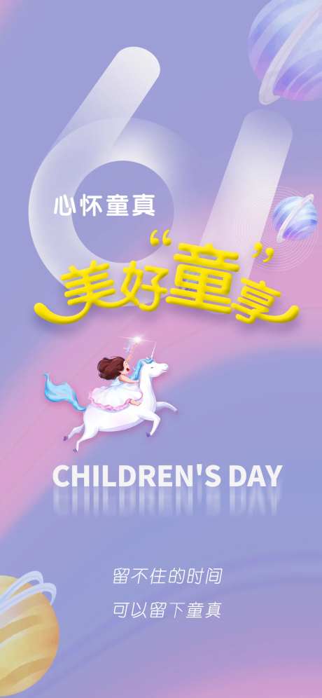 61童真梦幻海报-采灵感-https://www.cailinggan.com/