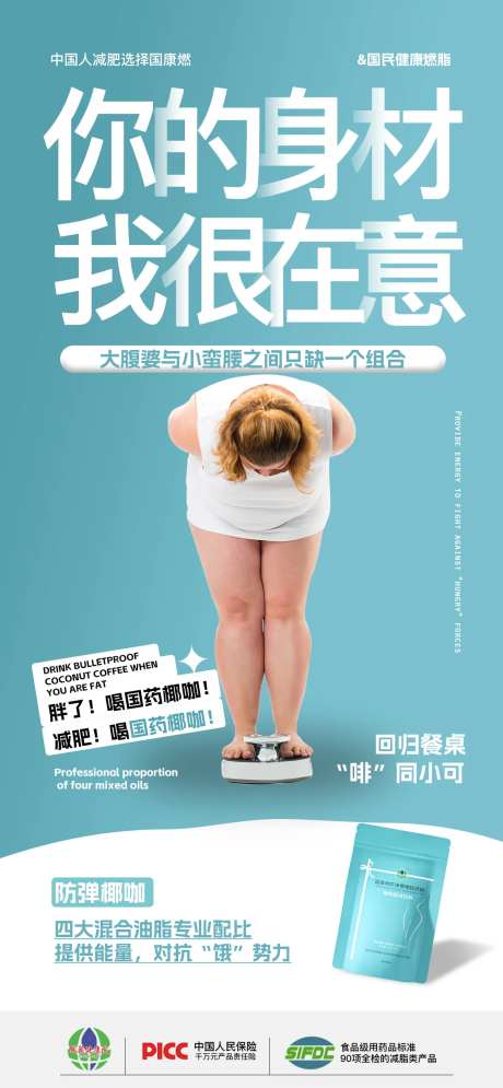 轻体减脂海报-采灵感-https://www.cailinggan.com/