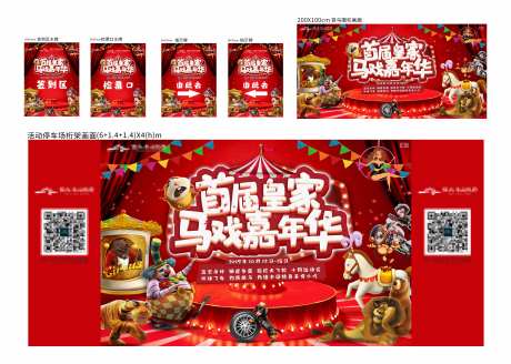 马戏嘉年华活动-采灵感-https://www.cailinggan.com/