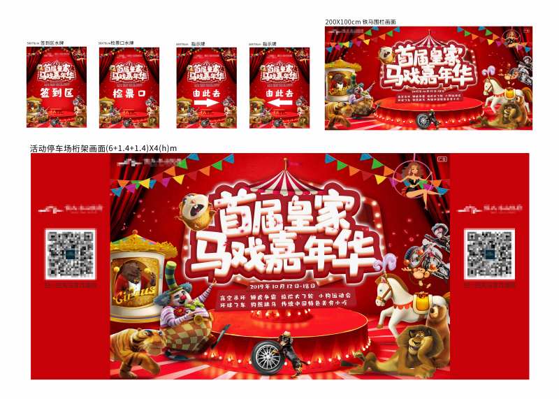 马戏嘉年华活动-采灵感-cailinggan.com
