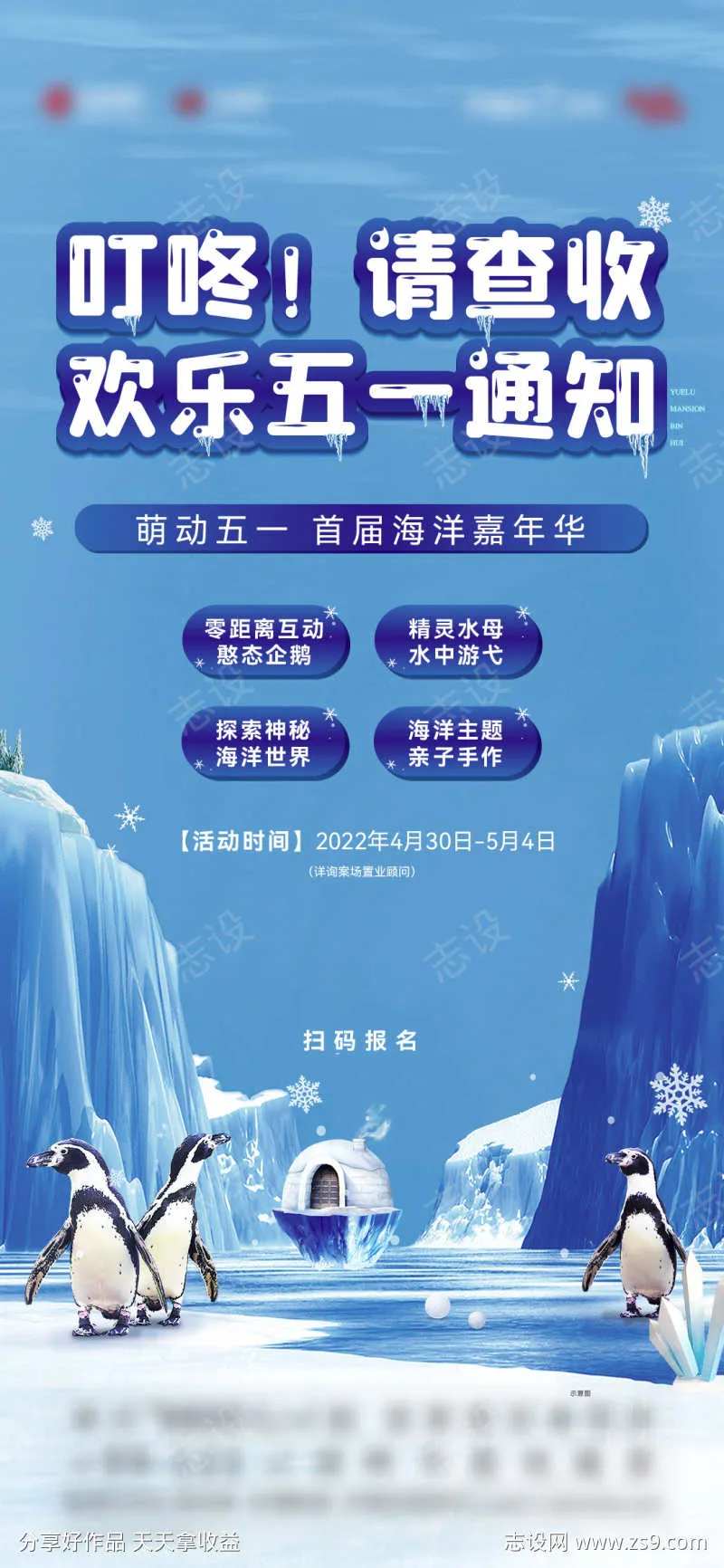 地产企鹅活动海报-采灵感-cailinggan.com