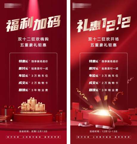 双十二感恩聚焦钜惠热销海报-采灵感-https://www.cailinggan.com/