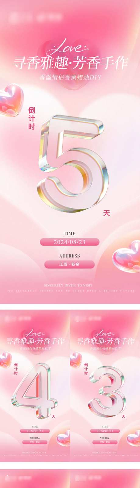 医美浪漫七夕沙龙倒计时-采灵感-https://www.cailinggan.com/