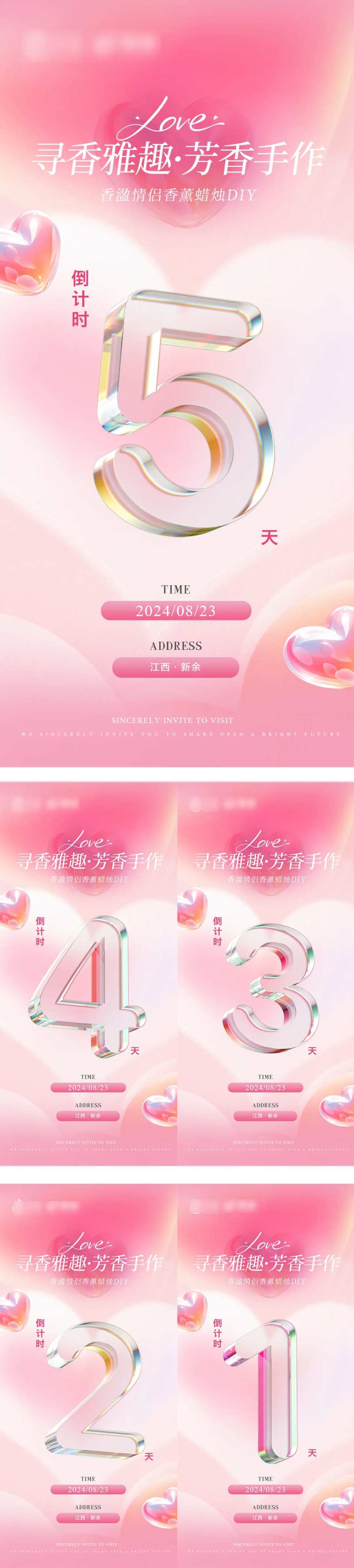 医美浪漫七夕沙龙倒计时-采灵感-cailinggan.com