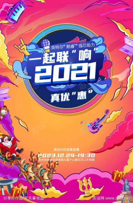 元旦新年赛博朋克风跨年活动海报-采灵感-https://www.cailinggan.com/