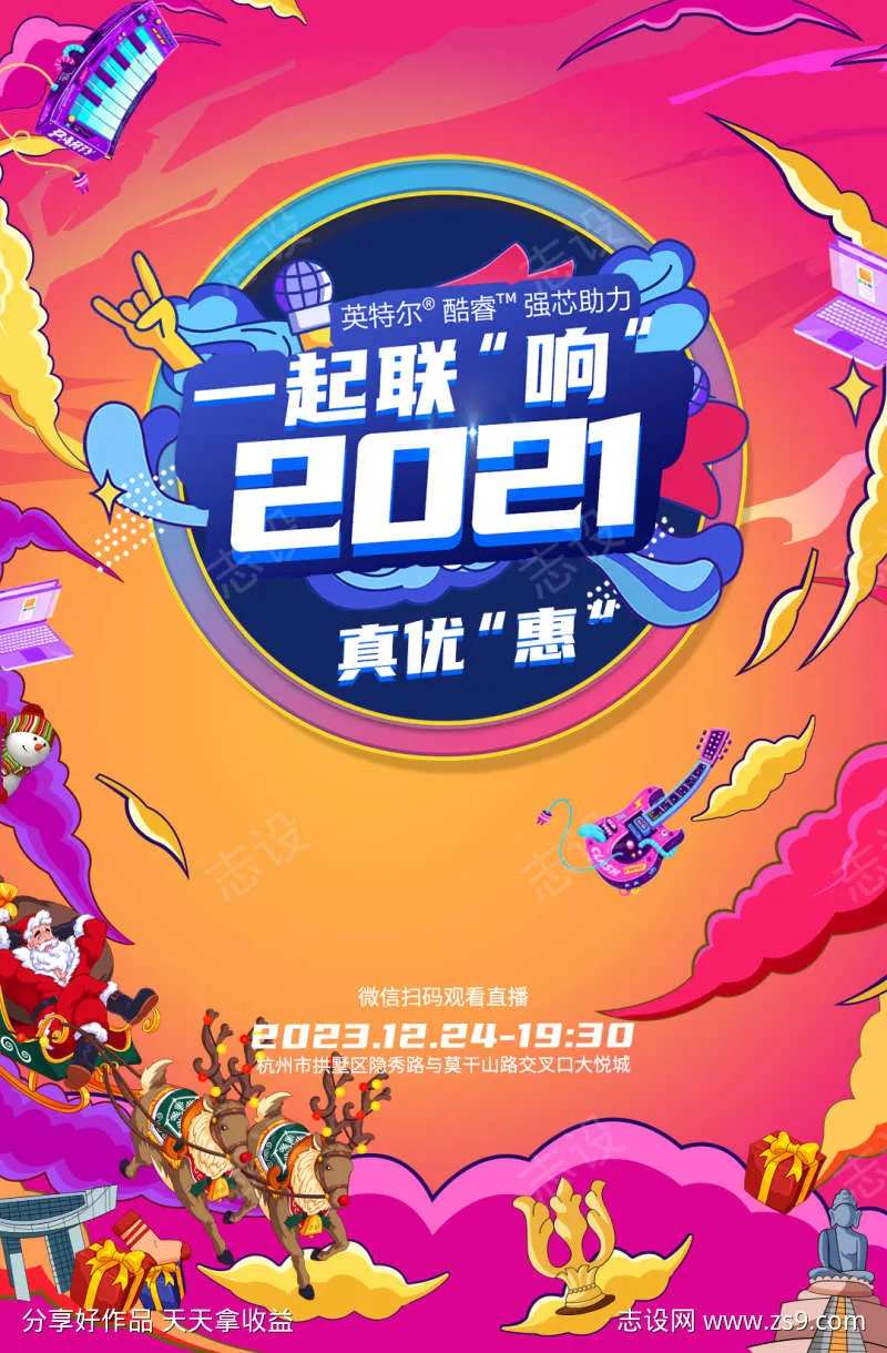 元旦新年赛博朋克风跨年活动海报-采灵感-cailinggan.com