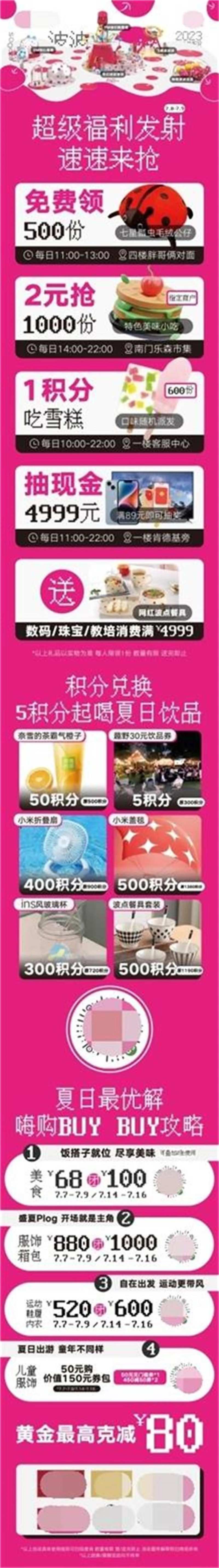 暑期商业促销长图-采灵感-cailinggan.com