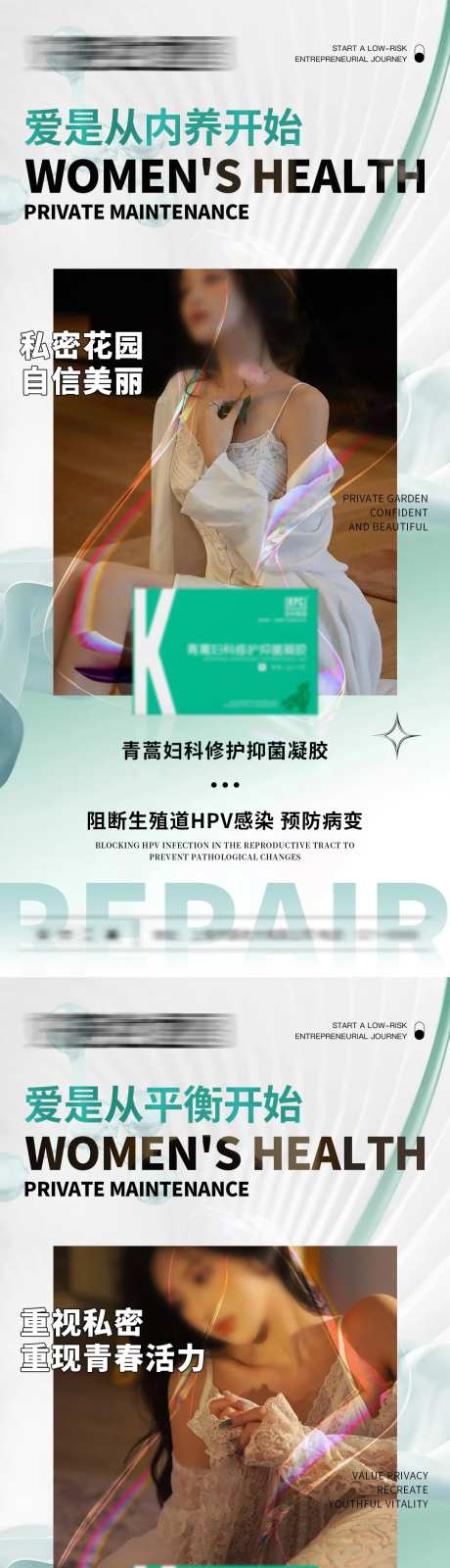 女性健康私密保养海报-采灵感-https://www.cailinggan.com/