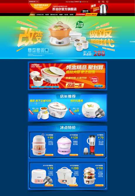 厨房电器淘宝首页-采灵感-https://www.cailinggan.com/