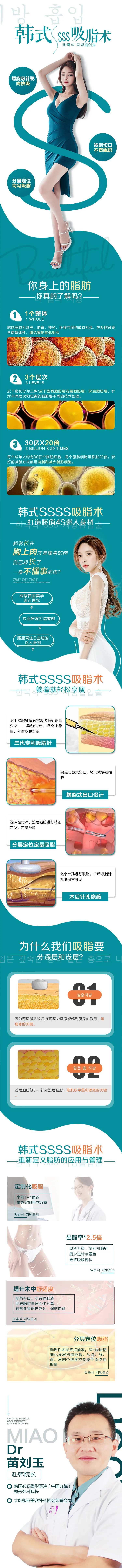 医美韩式SSSS吸脂术-采灵感-cailinggan.com