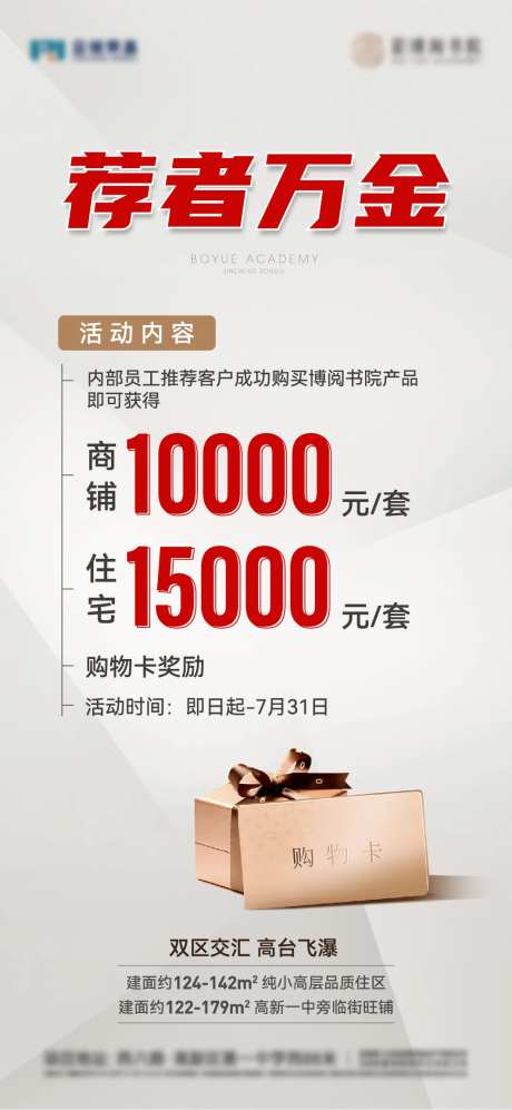 荐者万金海报-采灵感-https://www.cailinggan.com/