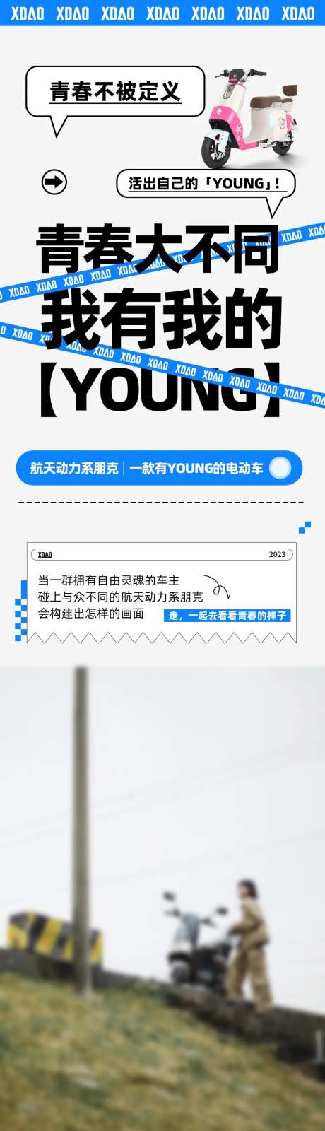 电动车SVG滑动长图-采灵感-https://www.cailinggan.com/