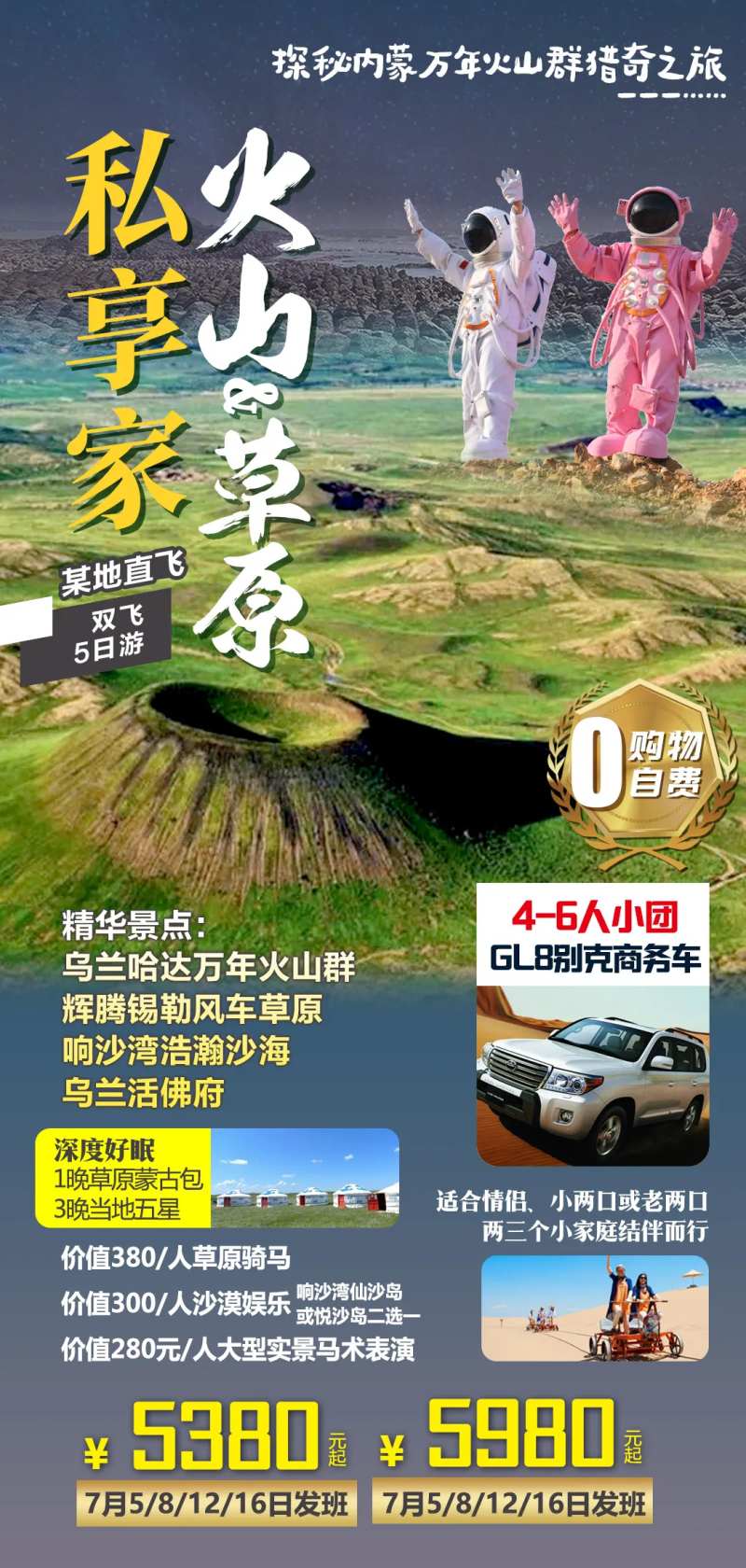 私享家火山和草原-采灵感-cailinggan.com