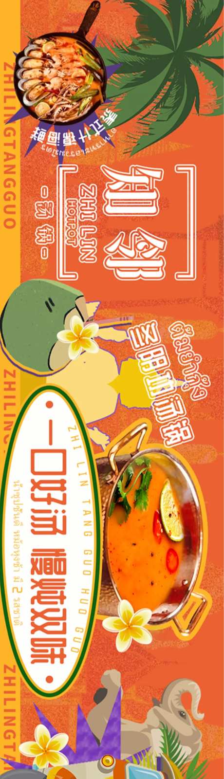 餐饮商户通长图-采灵感-https://www.cailinggan.com/