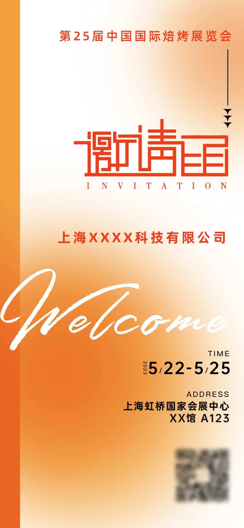 橘色简约风电子邀请函海报-采灵感-cailinggan.com