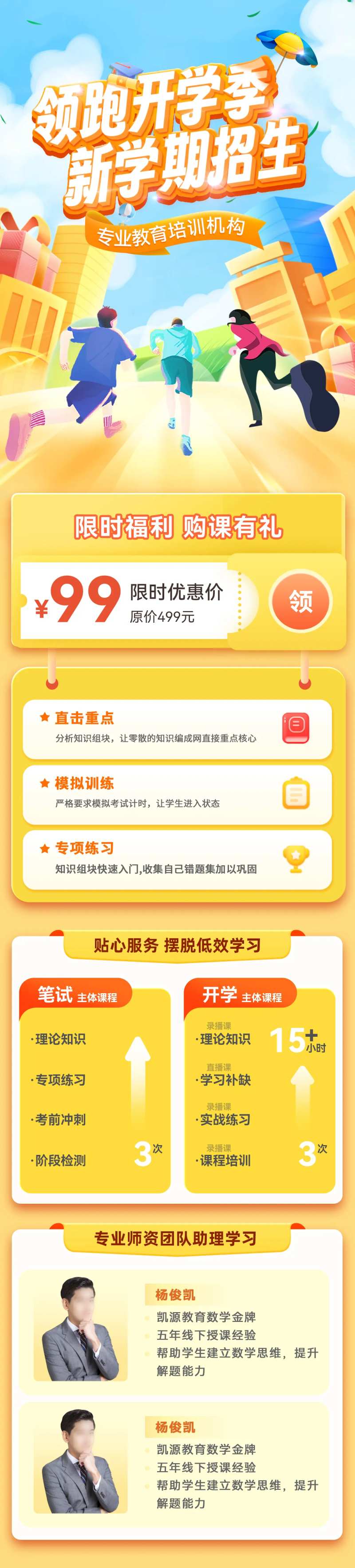 新学期开学季培训班教育课程招生长图-采灵感-cailinggan.com