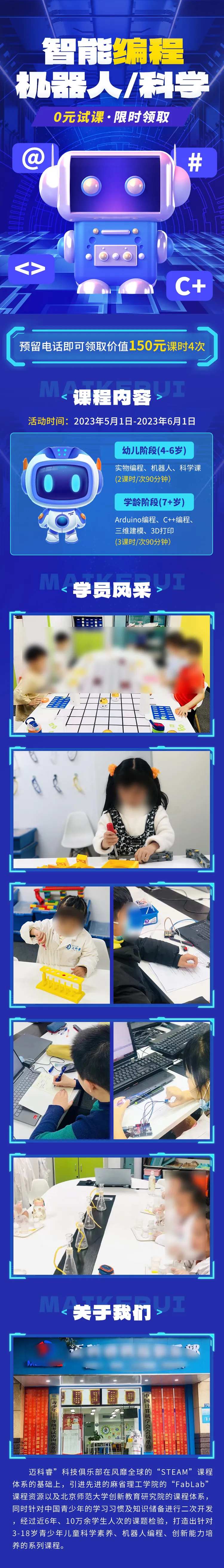 少儿机器人编程促销活动教育培训长图                                                                                                                                                                                       -采灵感-cailinggan.com