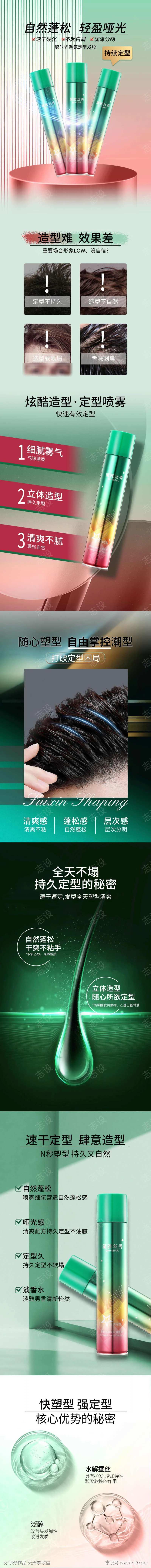烫发膏详情页电商详情页-采灵感-cailinggan.com