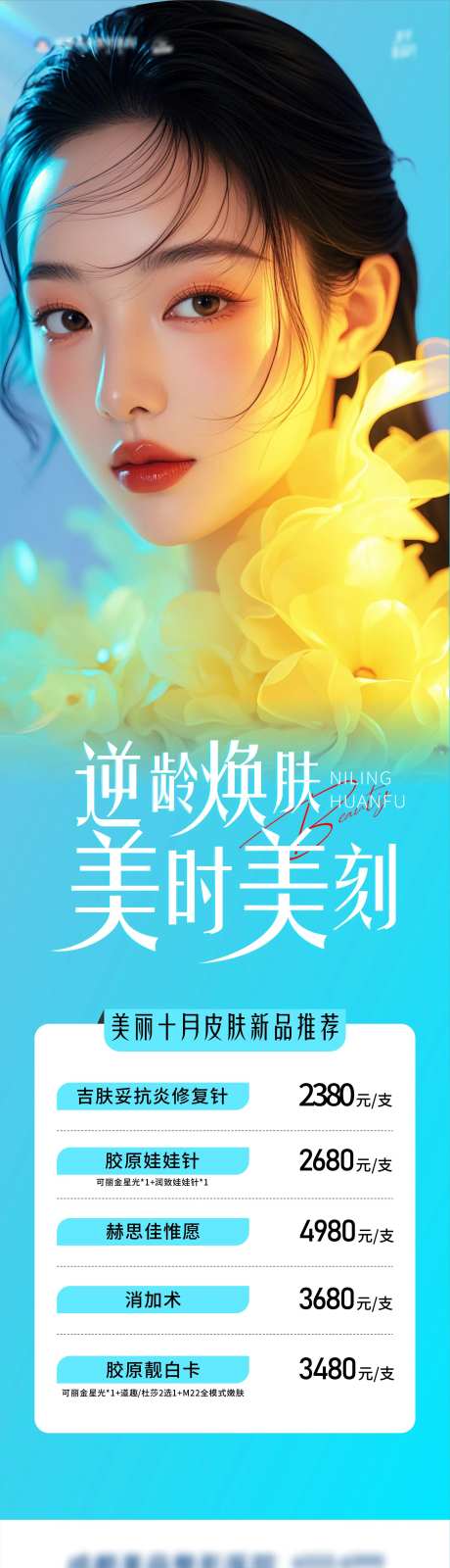 皮肤精品海报-采灵感-https://www.cailinggan.com/