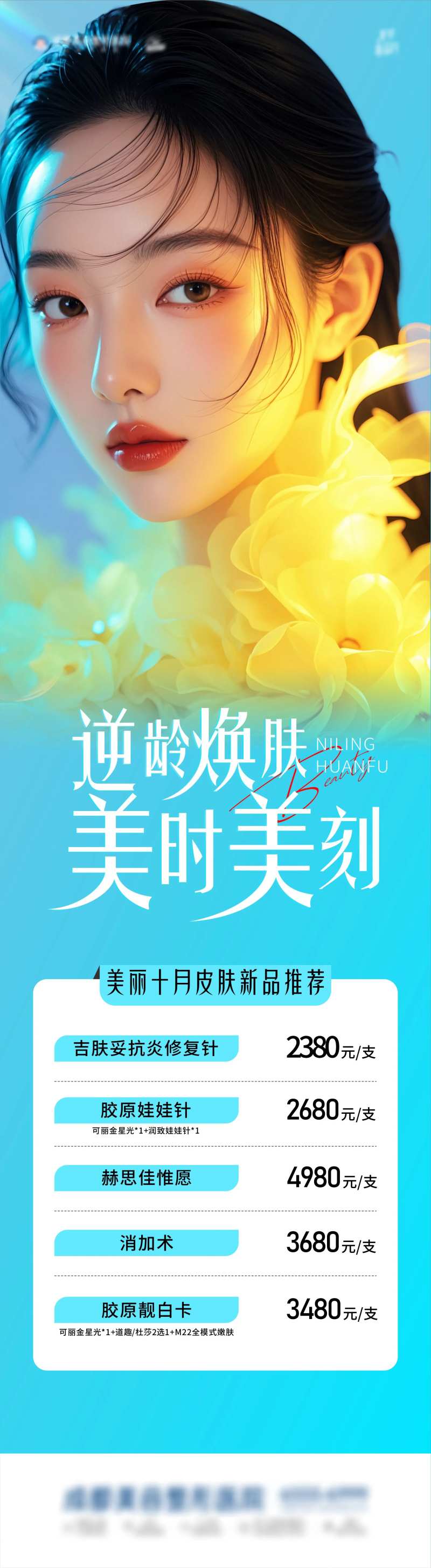 皮肤精品海报-采灵感-cailinggan.com