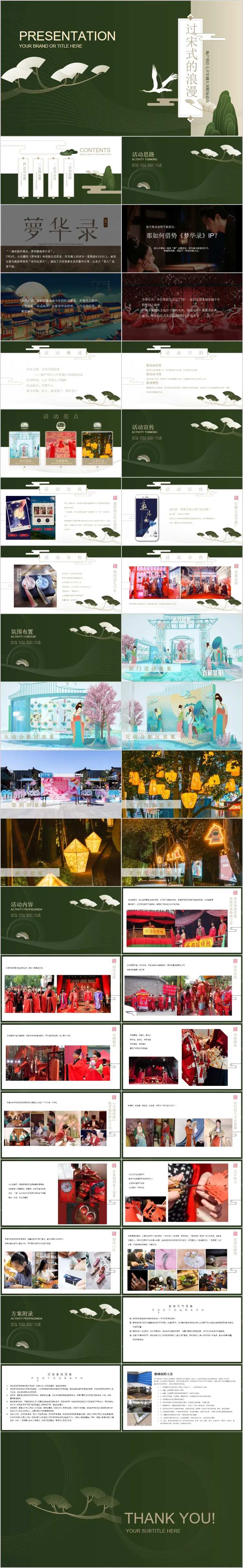 地产七夕穿越大宋主题活动方案PPT-采灵感-cailinggan.com