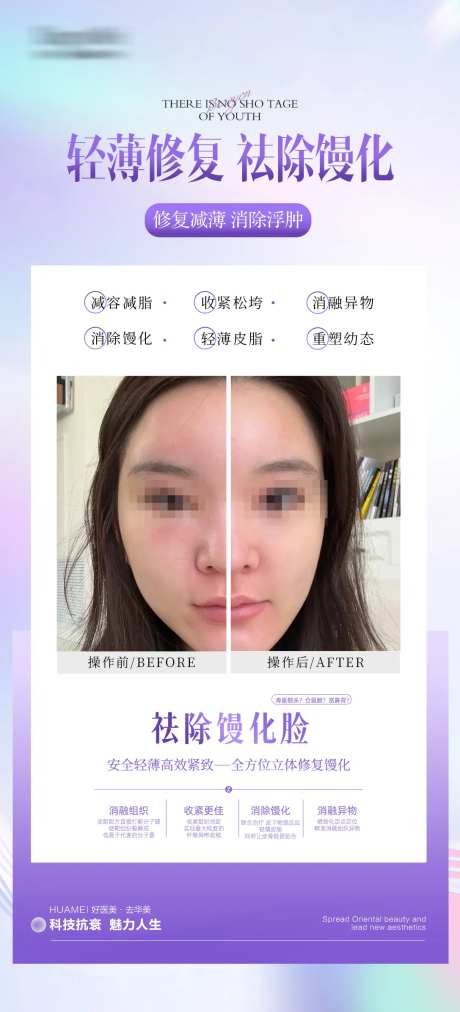 医美祛馒化修复轻薄脸海报-采灵感-https://www.cailinggan.com/