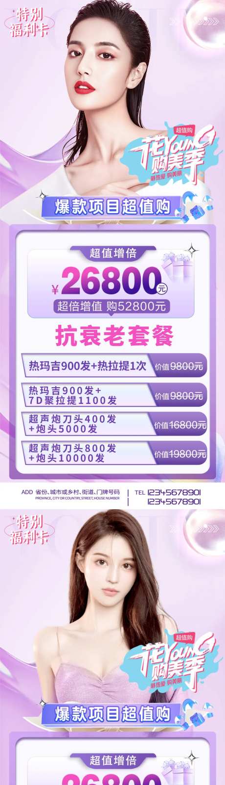 医美周年庆秒杀项目海报-采灵感-https://www.cailinggan.com/