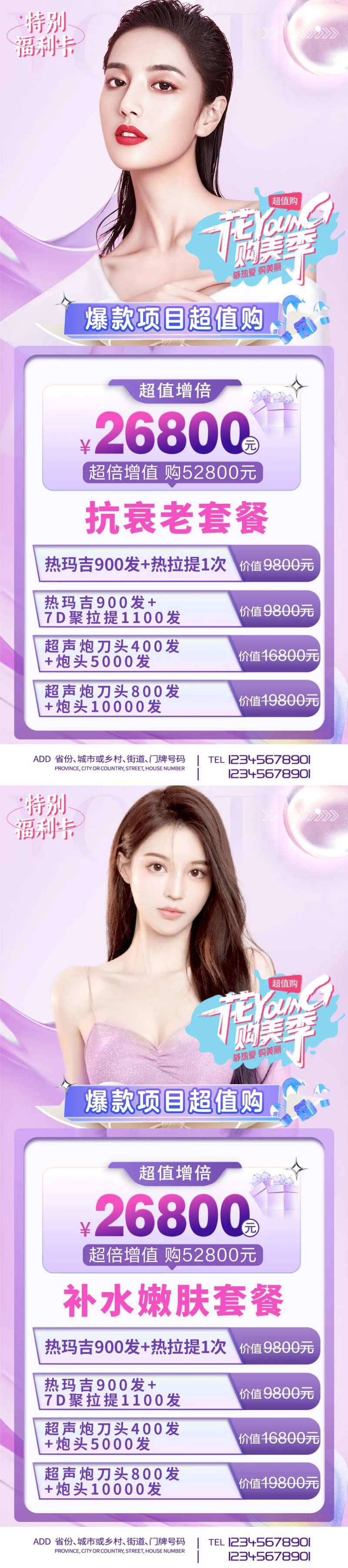 医美周年庆秒杀项目海报-采灵感-cailinggan.com