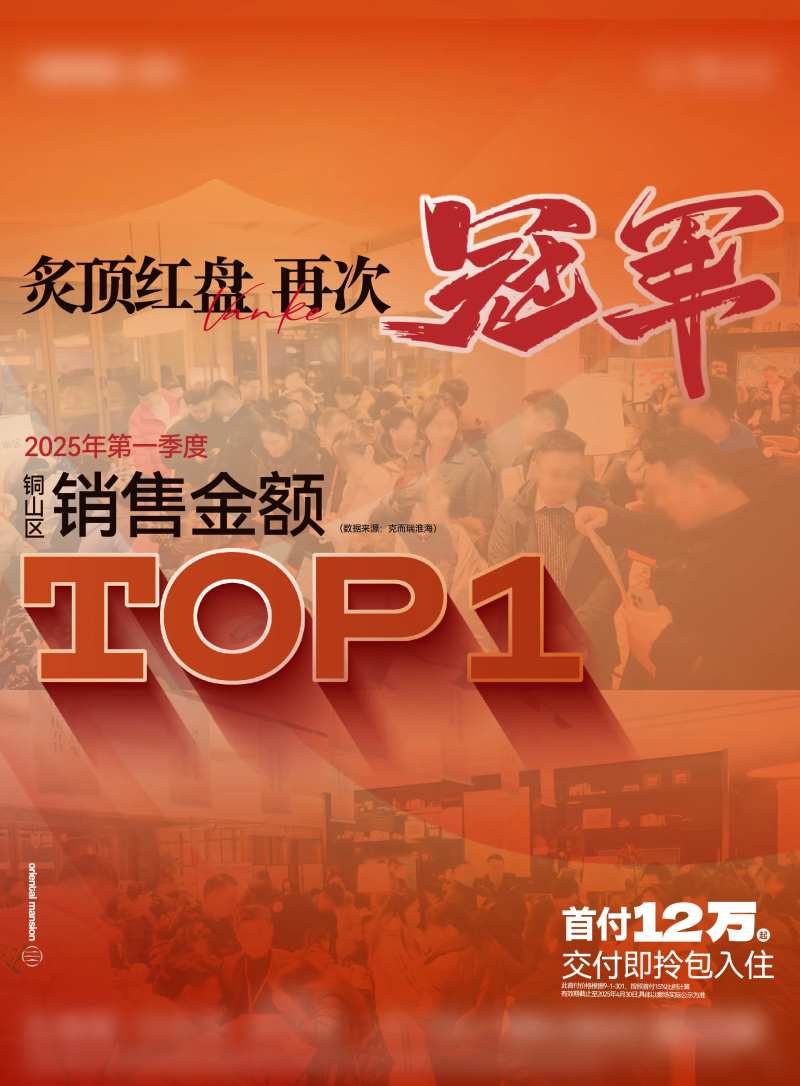 地产热销红稿top1海报-采灵感-cailinggan.com