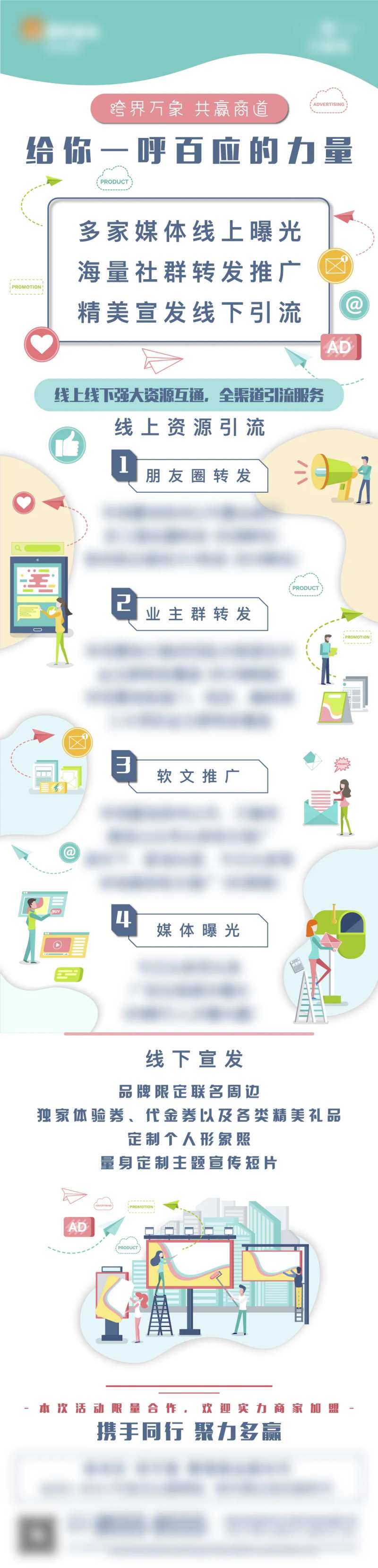 商铺咨询推广长图-采灵感-cailinggan.com