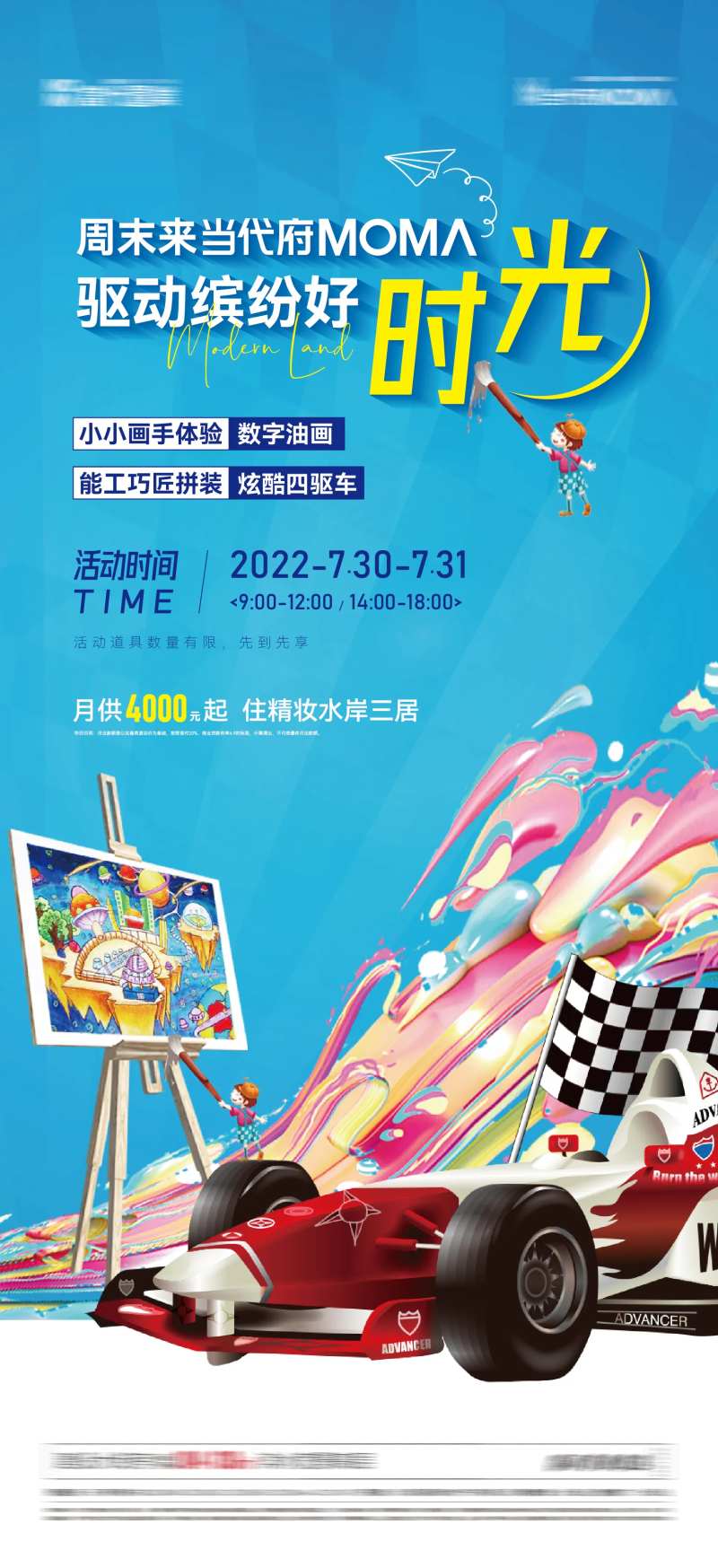 数字油画四驱车拼装活动海报-采灵感-cailinggan.com