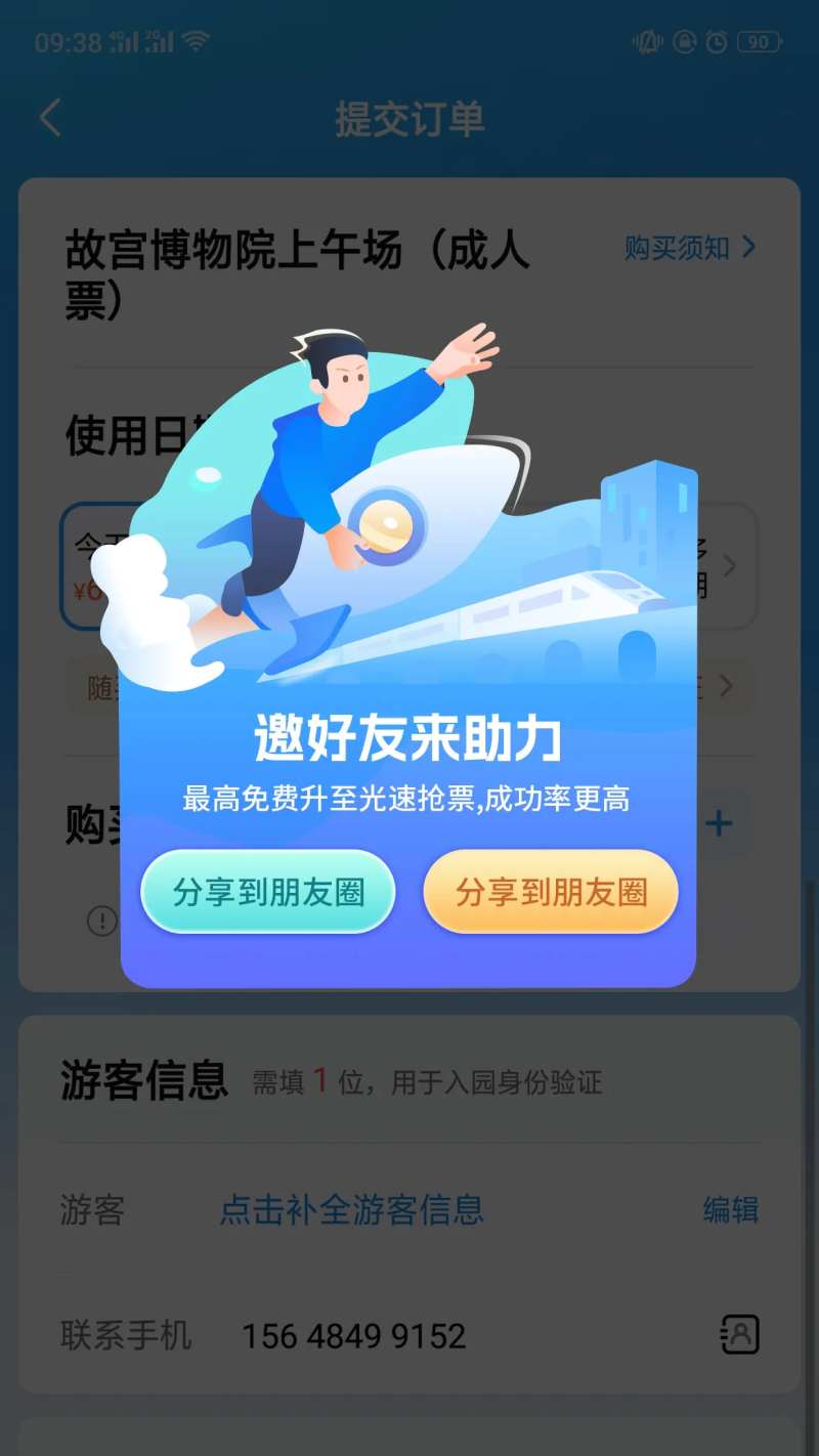 火车票助力弹窗-采灵感-cailinggan.com