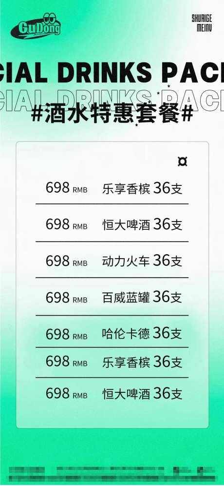 酒吧酒水海报-采灵感-https://www.cailinggan.com/