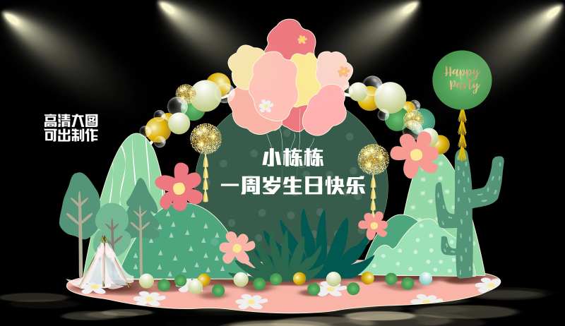 花花草草宝宝生日派对堆头美陈-采灵感-cailinggan.com