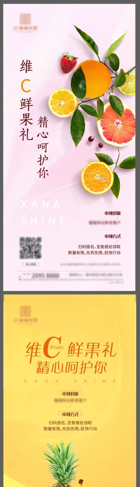 鲜果礼活动海报-采灵感-https://www.cailinggan.com/