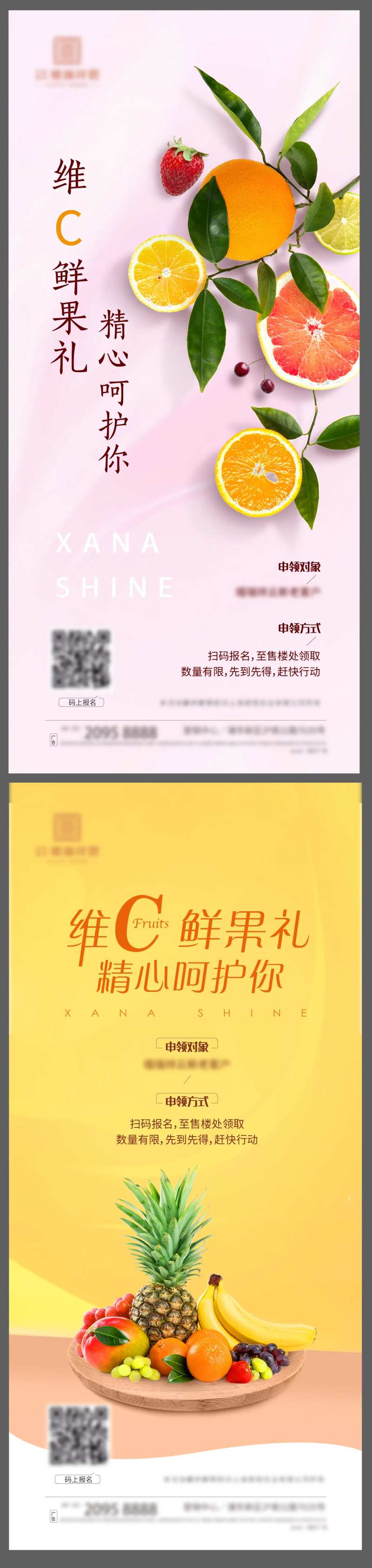 鲜果礼活动海报-采灵感-cailinggan.com