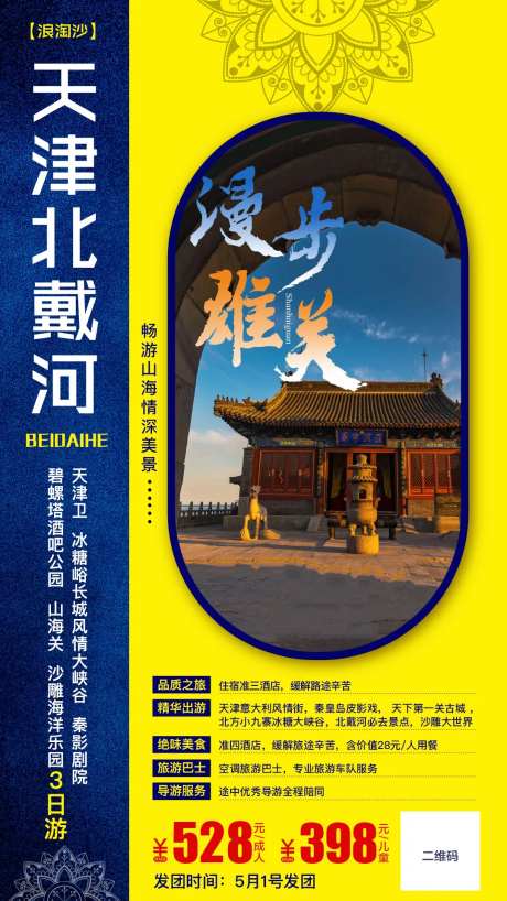 天津旅游海报-采灵感-https://www.cailinggan.com/