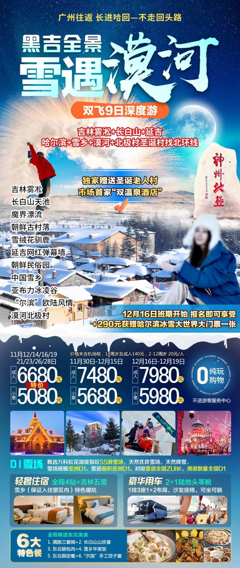 漠河黑龙江雪乡东北-采灵感-cailinggan.com