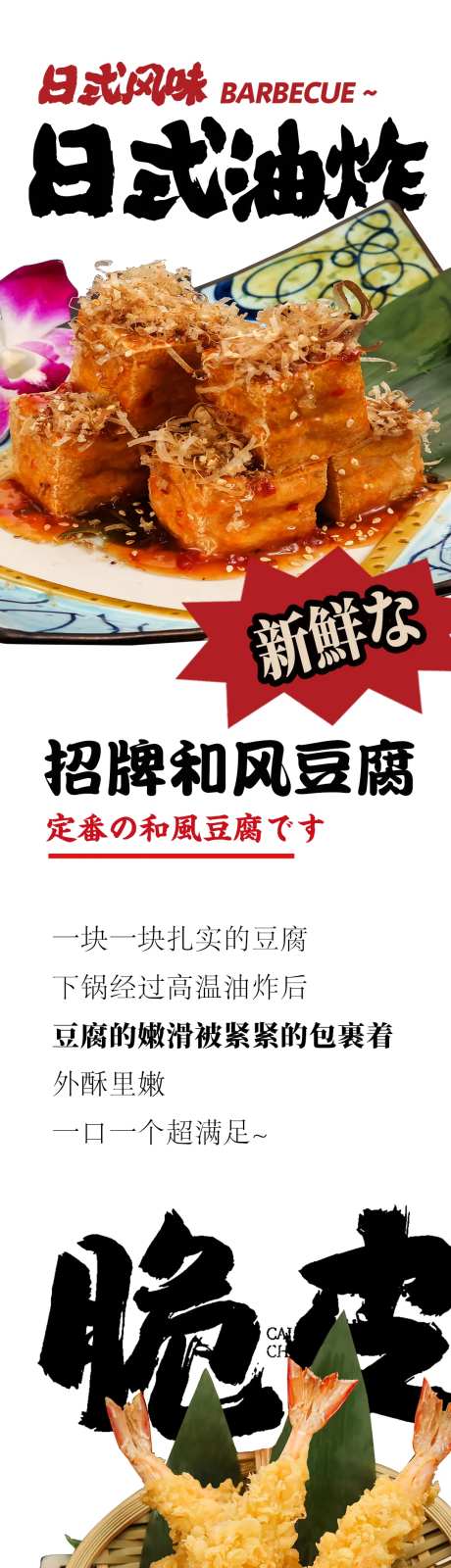 日式油炸长图-采灵感-https://www.cailinggan.com/